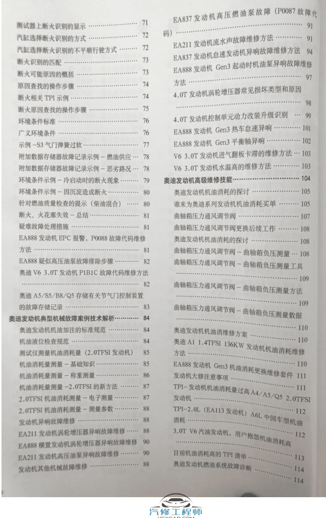✅[Free.免费] 大众奥迪 | ODIS专检 发动机 方向机故障维修 汽修技师维修技能手册 诊断 工程师（500页60M）