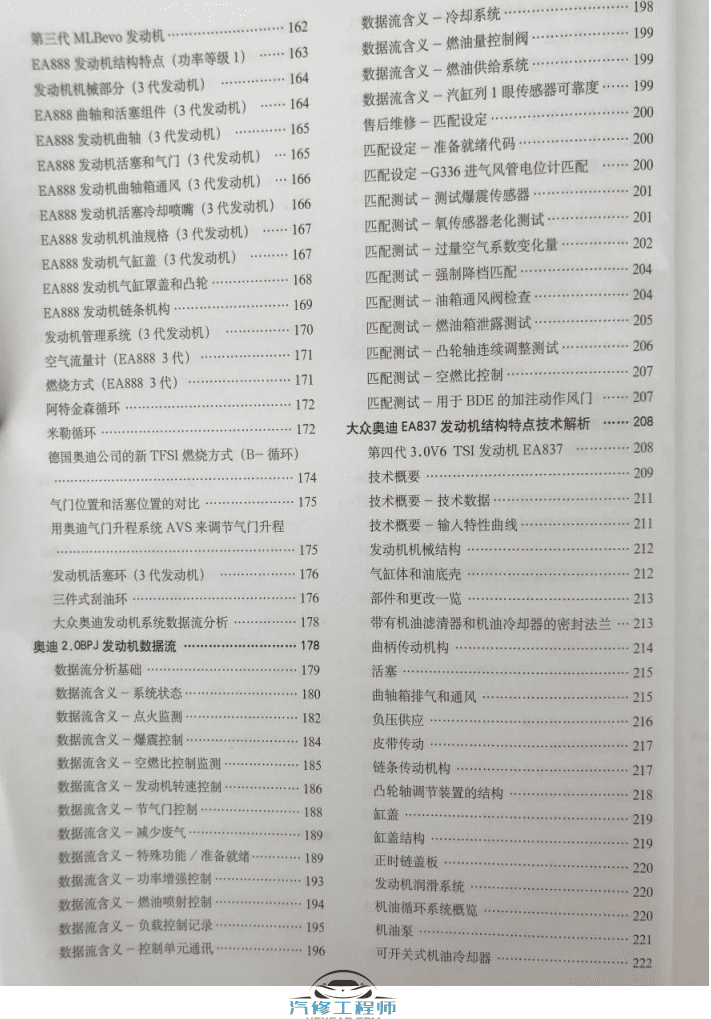 ✅[Free.免费] 大众奥迪 | ODIS专检 发动机 方向机故障维修 汽修技师维修技能手册 诊断 工程师（500页60M）