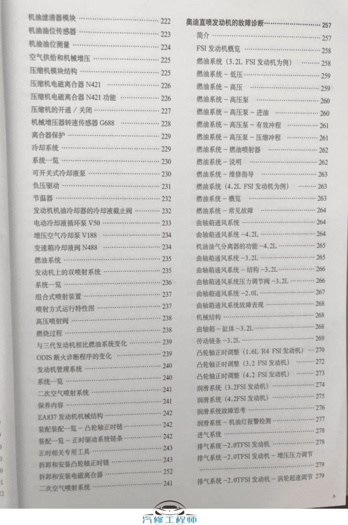 ✅[Free.免费] 大众奥迪 | ODIS专检 发动机 方向机故障维修 汽修技师维修技能手册 诊断 工程师（500页60M）