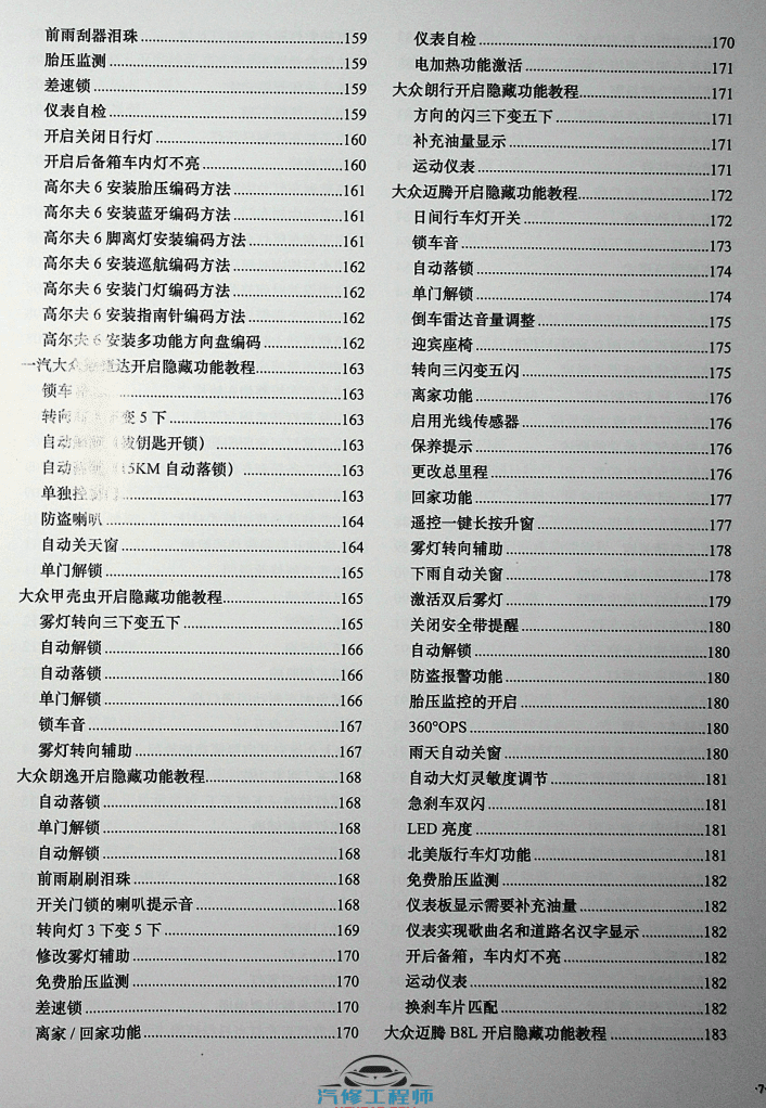 📂大众奥迪 | VCDS刷隐藏 汽修改装技师使用技术技能培训 VCDS刷隐藏 设码匹配教程（642页400M）