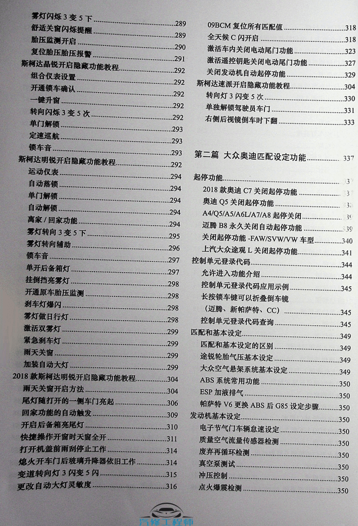 📂大众奥迪 | VCDS刷隐藏 汽修改装技师使用技术技能培训 VCDS刷隐藏 设码匹配教程（642页400M）