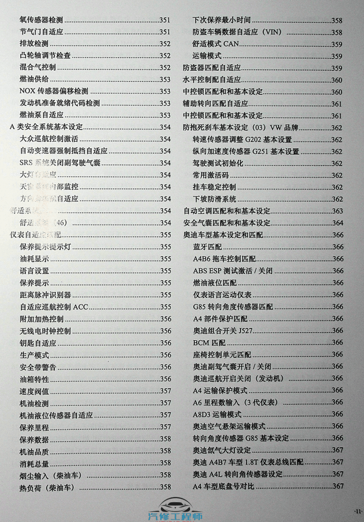 📂大众奥迪 | VCDS刷隐藏 汽修改装技师使用技术技能培训 VCDS刷隐藏 设码匹配教程（642页400M）