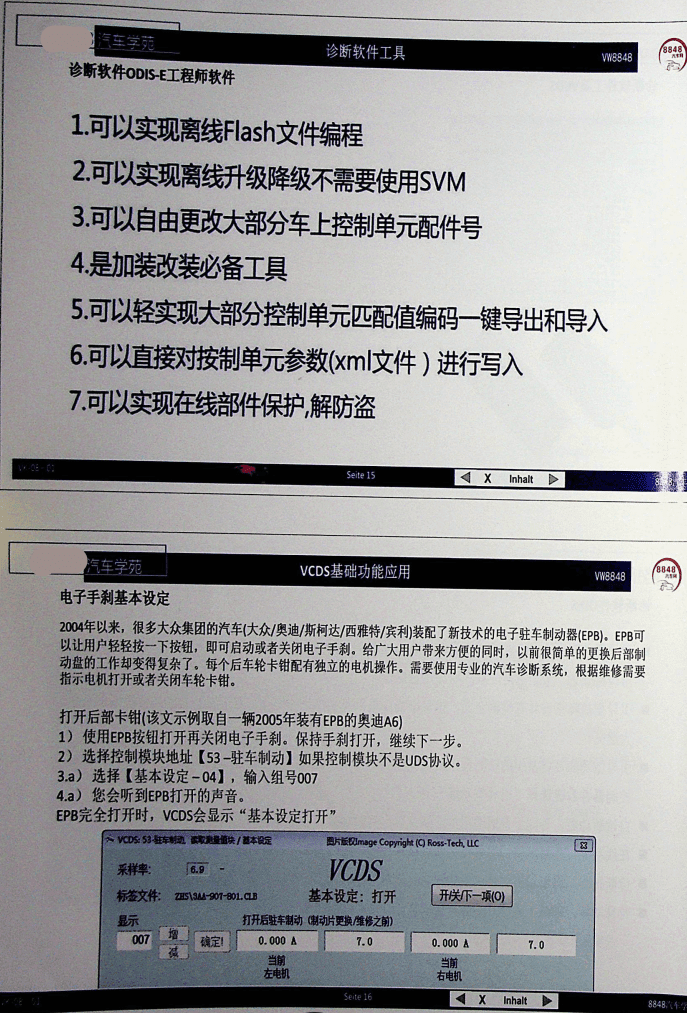 📂大众奥迪 | VCDS刷隐藏 汽修改装技师使用技术技能培训 VCDS刷隐藏 设码匹配教程（642页400M）