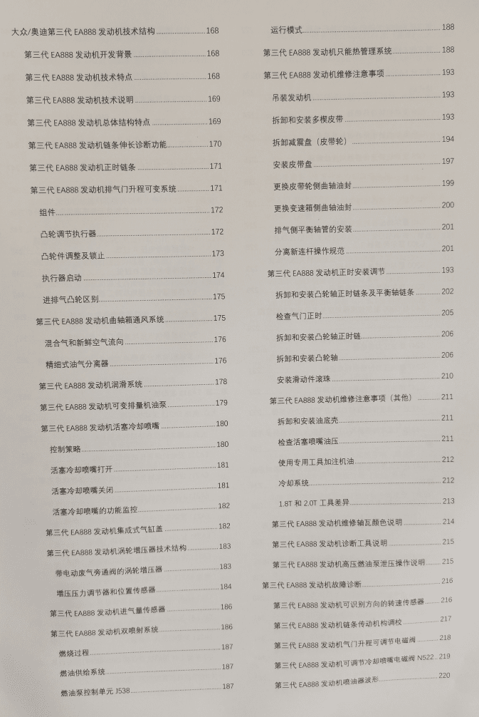 📂大众奥迪 | 发动机 2020年 汽车维修技师实用维修手册 EA系列发动机详解 （516页1G）