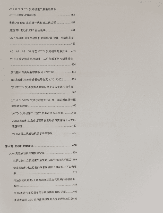 📂大众奥迪 | 发动机 2020年 汽车维修技师实用维修手册 EA系列发动机详解 （516页1G）