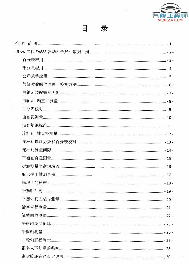 ✅[Free.免费] 大众奥迪 | 发动机 EA888 全尺寸数据 工具使用 数据测量（90页400M）