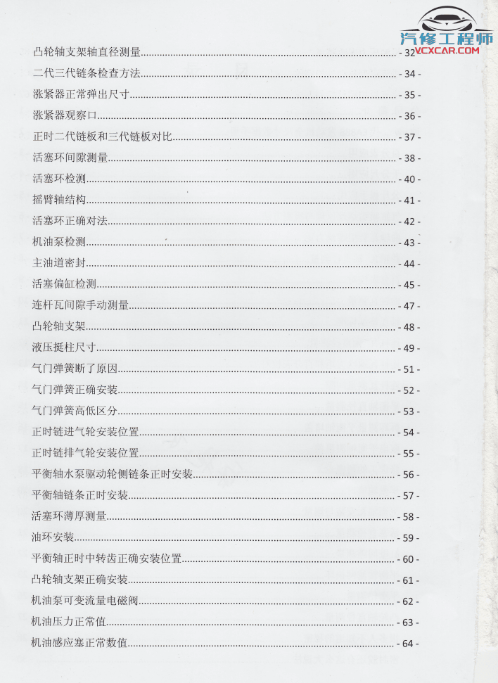 ✅[Free.免费] 大众奥迪 | 发动机 EA888 全尺寸数据 工具使用 数据测量（90页400M）