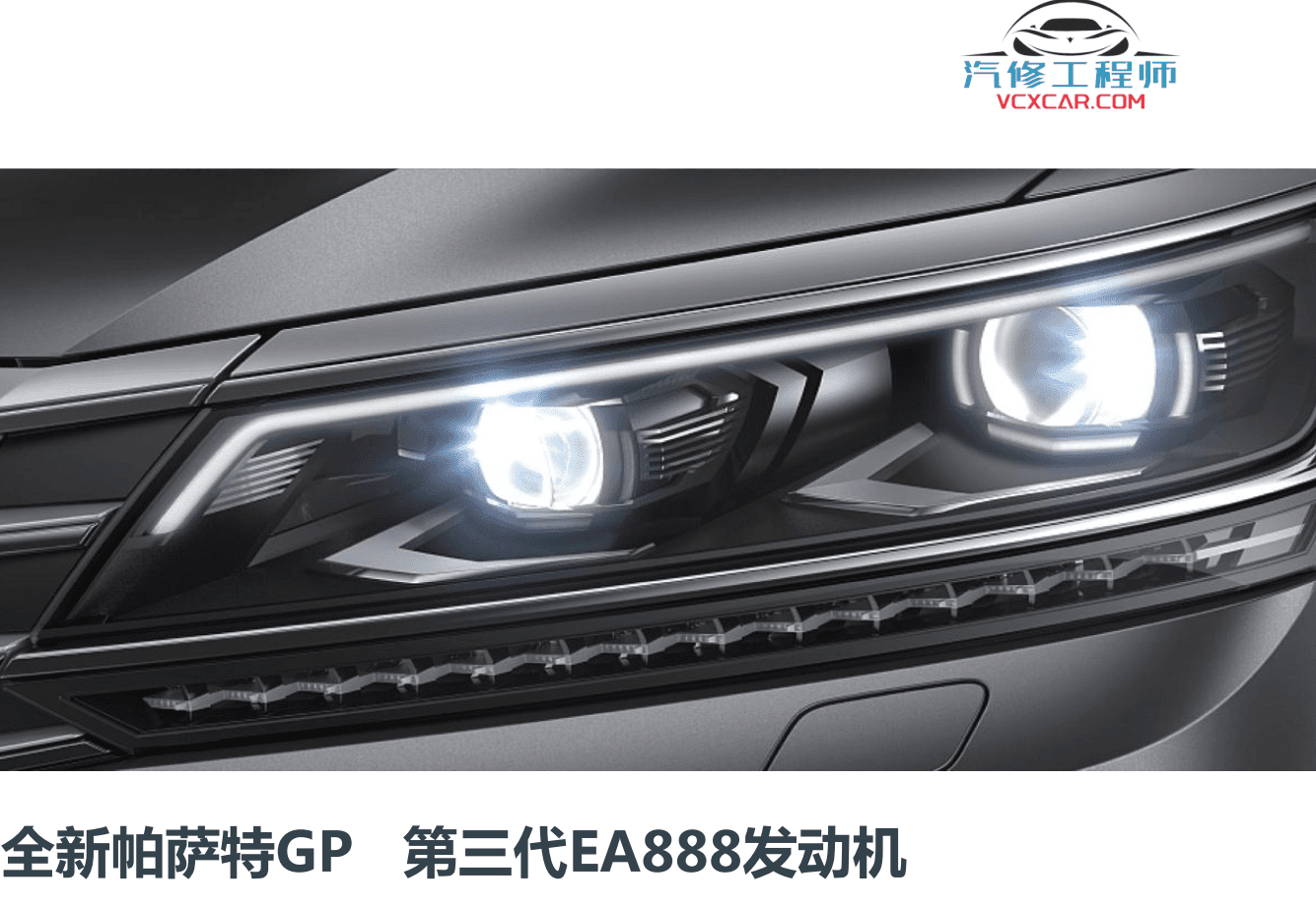 📂大众奥迪 | 发动机 原厂技术培训 EA888第三代 基础详解（100页）