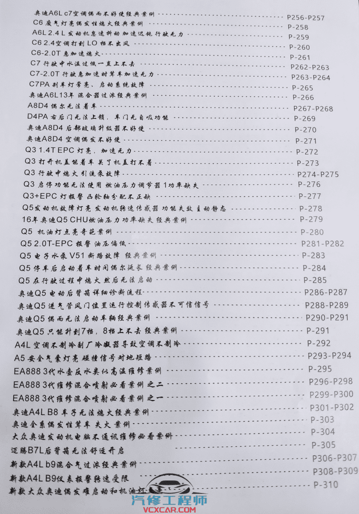 📂奥迪 | Audi 2021年 大众奥迪进阶高手之路 诊断维修分析 总线维修 4代 5代防盗 故障维修案例（308页1.87G）