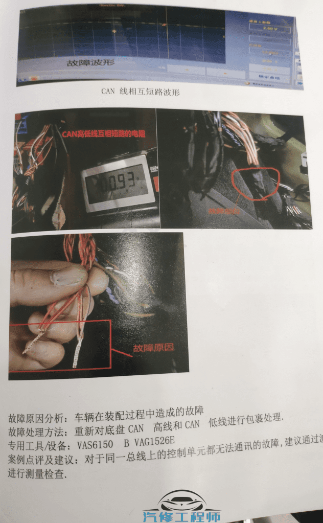 📂奥迪 | Audi 2021年 大众奥迪进阶高手之路 诊断维修分析 总线维修 4代 5代防盗 故障维修案例（308页1.87G）