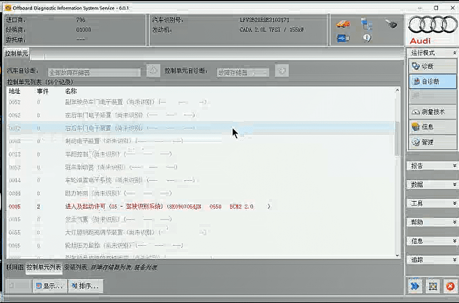 📂大众奥迪 | 故障诊断 ODIS诊断编程 ELSA电路图讲解 发动机变速箱车身电器防盗钥匙等故障案例 44集（5G）