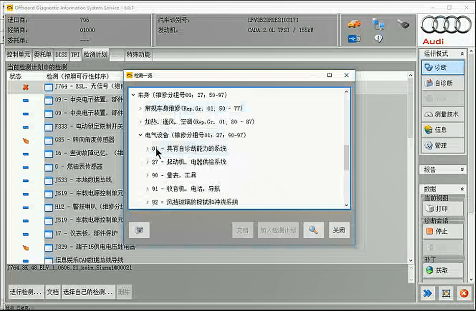 📂大众奥迪 | 故障诊断 ODIS诊断编程 ELSA电路图讲解 发动机变速箱车身电器防盗钥匙等故障案例 44集（5G）