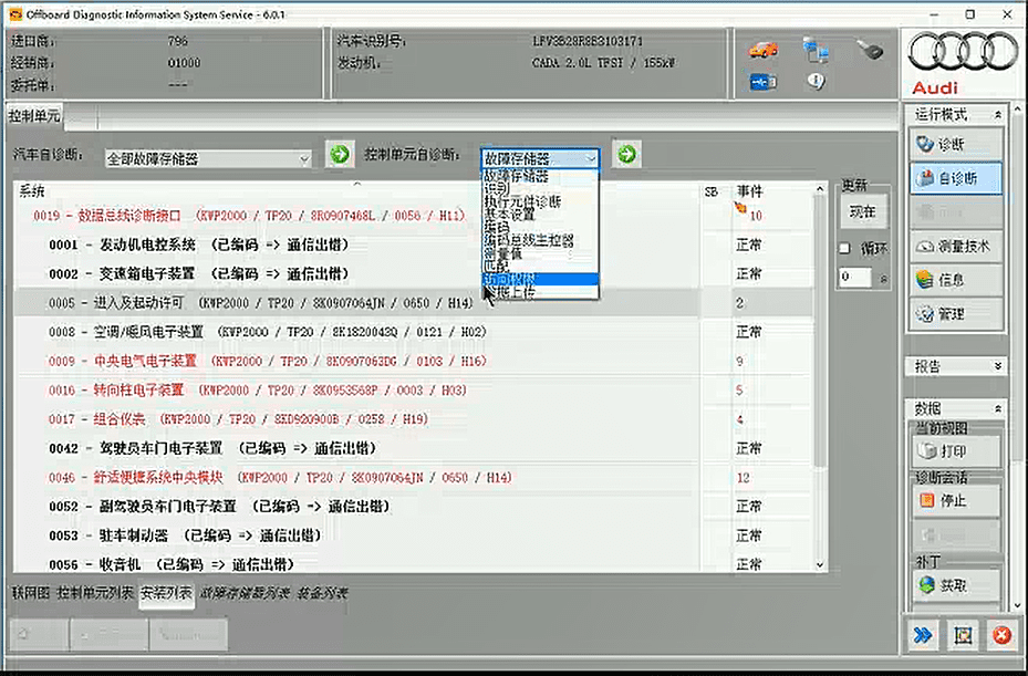 📂大众奥迪 | 故障诊断 ODIS诊断编程 ELSA电路图讲解 发动机变速箱车身电器防盗钥匙等故障案例 44集（5G）