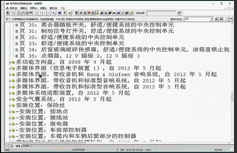 📂大众奥迪 | 故障诊断 ODIS诊断编程 ELSA电路图讲解 发动机变速箱车身电器防盗钥匙等故障案例 44集（5G）