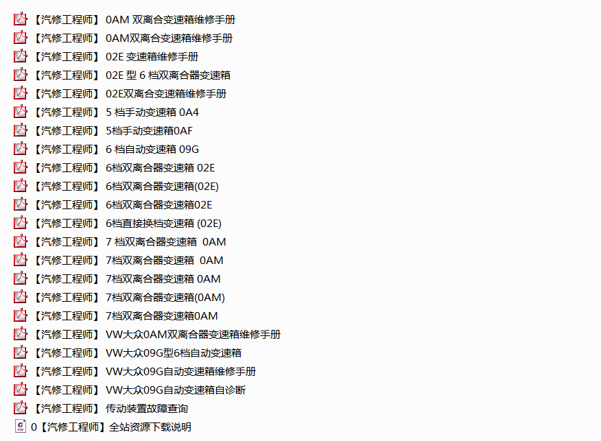📂大众 | 变速箱 2018年原厂变速箱技术培训资料 TV多媒体 DSG双离合 自动变速箱 (2.61G)
