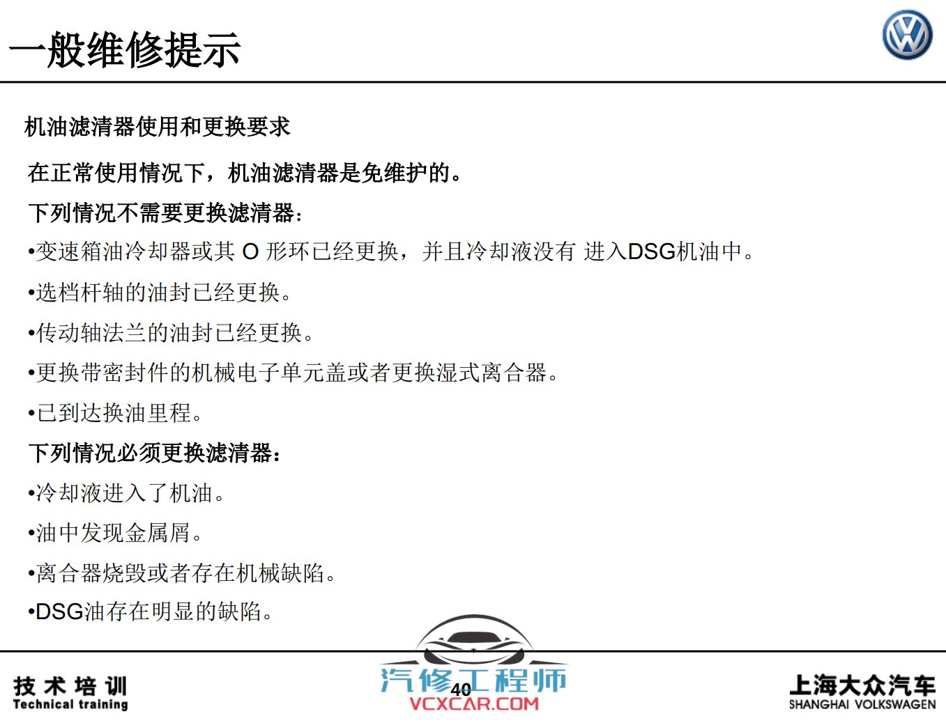 📂大众 | 变速箱 2018年原厂变速箱技术培训资料 TV多媒体 DSG双离合 自动变速箱 (2.61G)