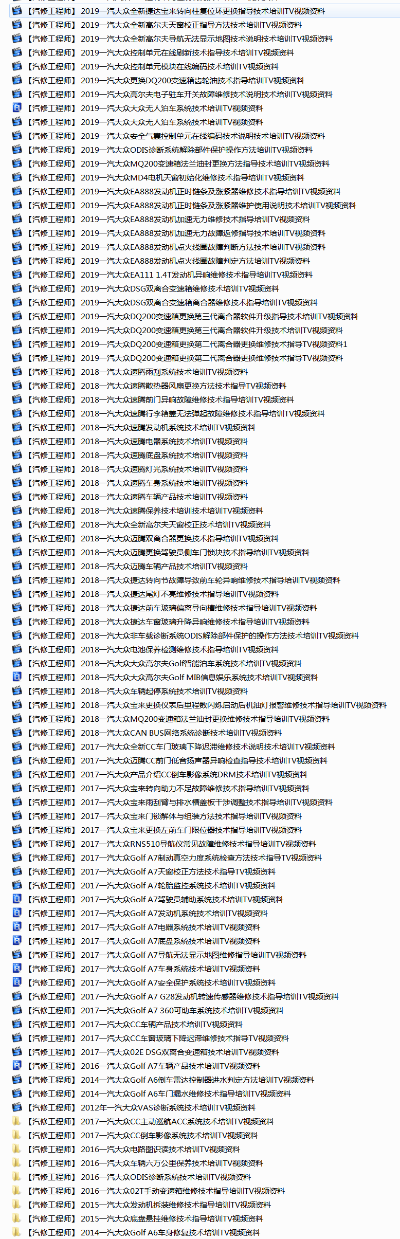 📂大众 | VW原厂 技术核心培训TV视频 发动机变速箱底盘悬挂ACC诊断 技术案例（10.6G）