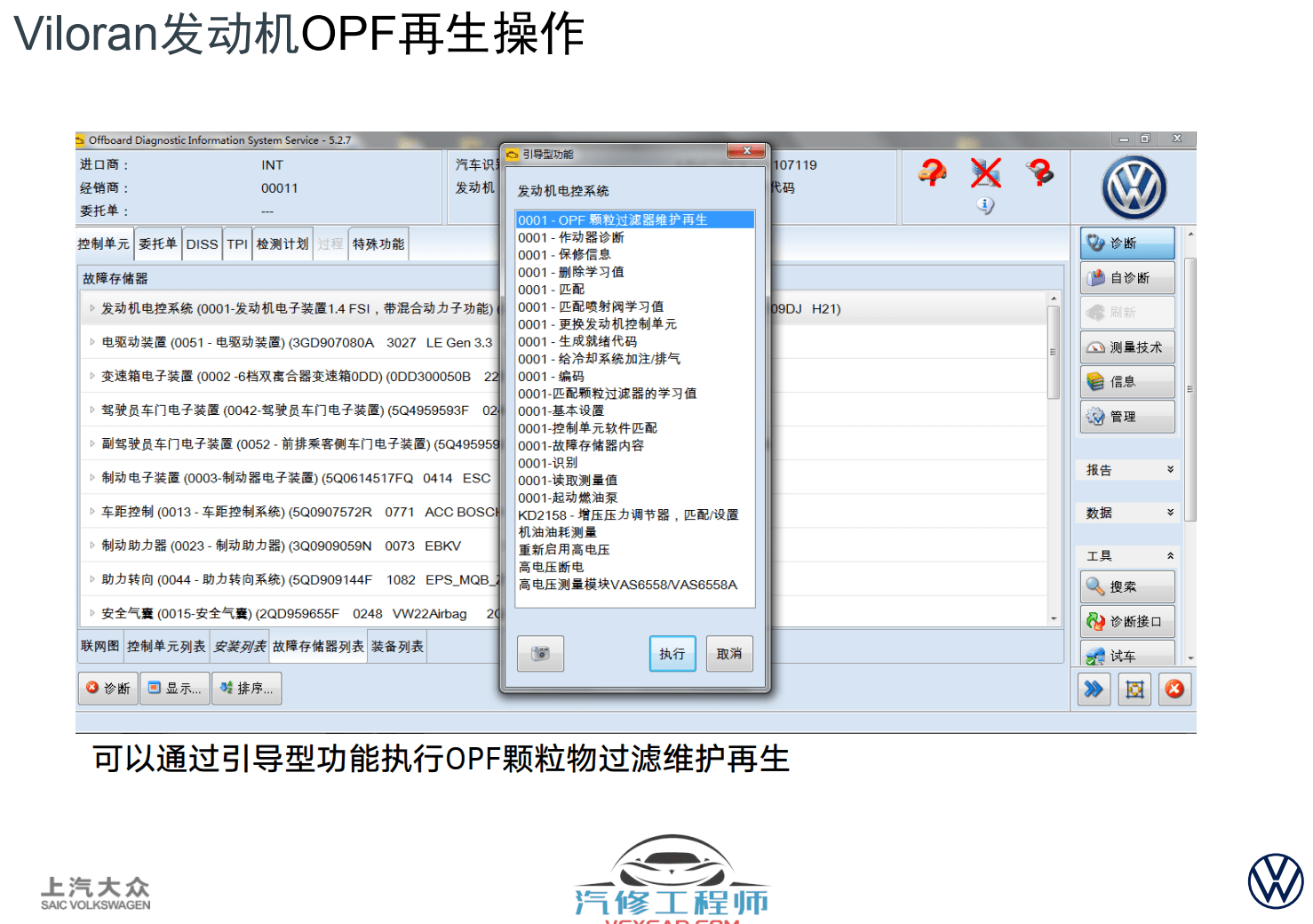 📂大众 | VW原厂 核心技术 2020年上海大众 技术经理认证 新车型 新能源技术培训课件（110M）