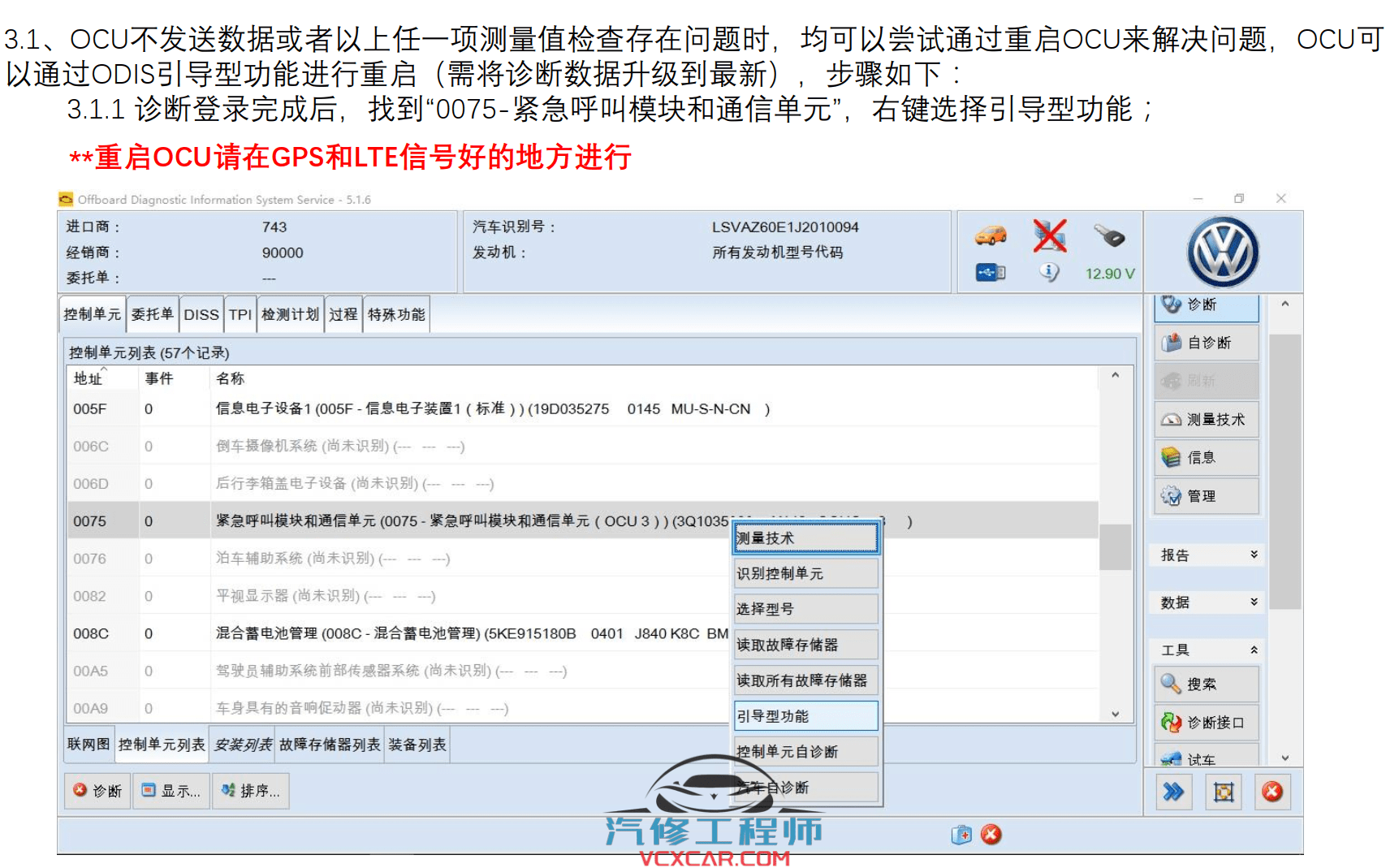 📂大众 | VW原厂 核心技术 2020年上海大众 技术经理认证 新车型 新能源技术培训课件（110M）