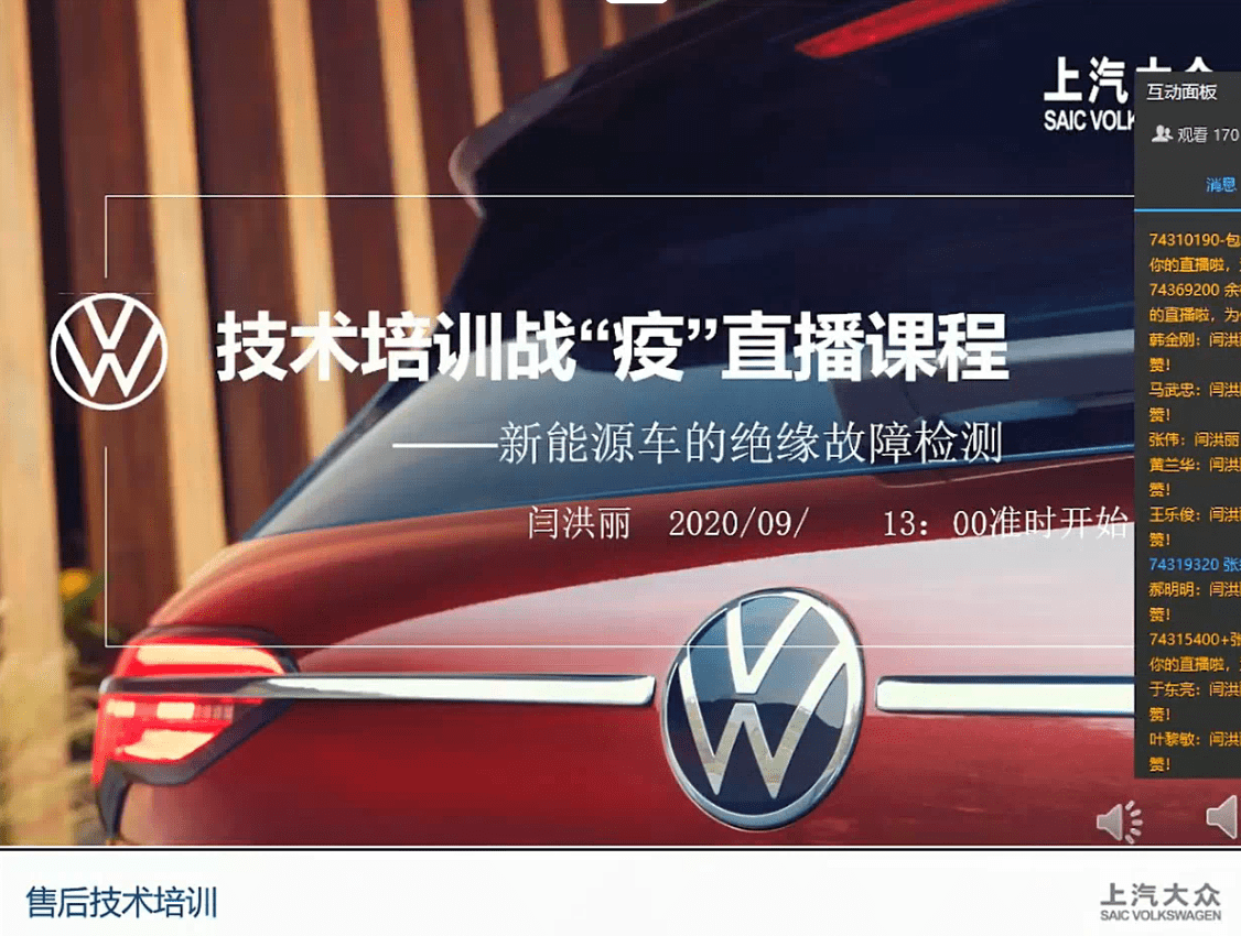 📂大众 | VW原厂 核心技术培训 2021年上海大众技术经理培训 新车型 新能源技术培训视频（15.8G）