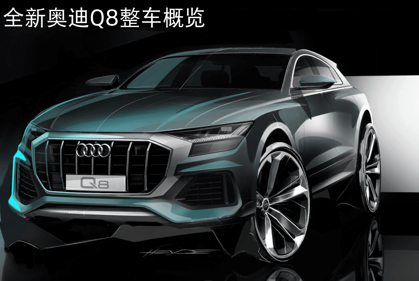 ✅[Free.免费] 奥迪 | Audi原厂 2020年 全新奥迪Q8技术培训全套技术课件 空调 驾驶 底盘 动力 信息（50M）