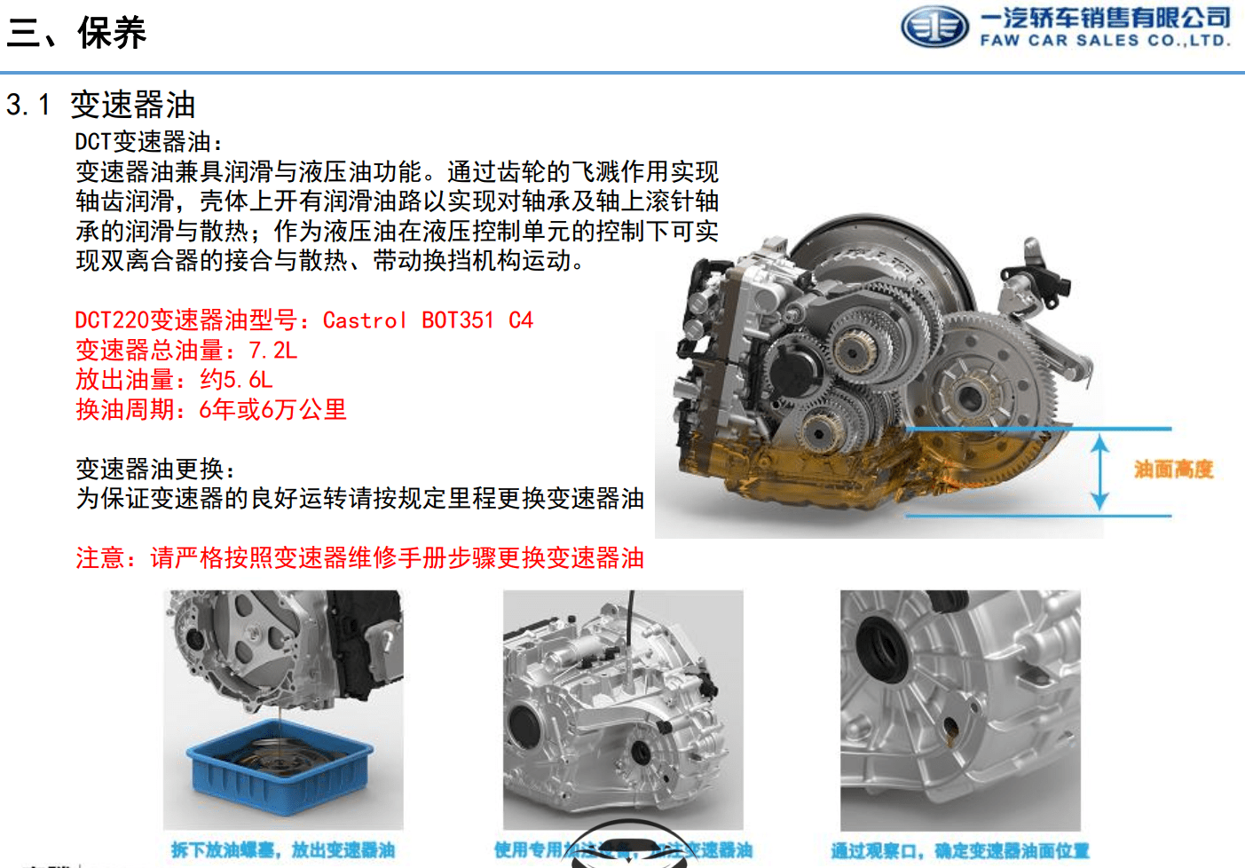 ✅[Free.免费] 一汽 | 奔腾原厂培训技术资料课件-T77 B90 B70技术培训 发动机底盘电气（200M）