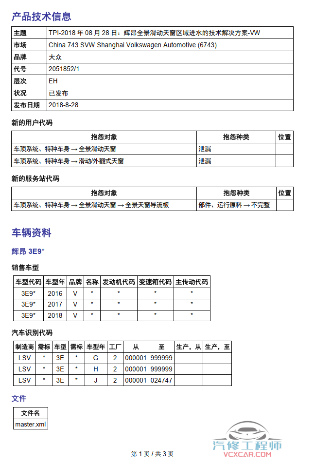 📂上汽大众 | 原厂TPI 技术通报 故障案例 2018~2019年初 （维修指导）（37份27M）