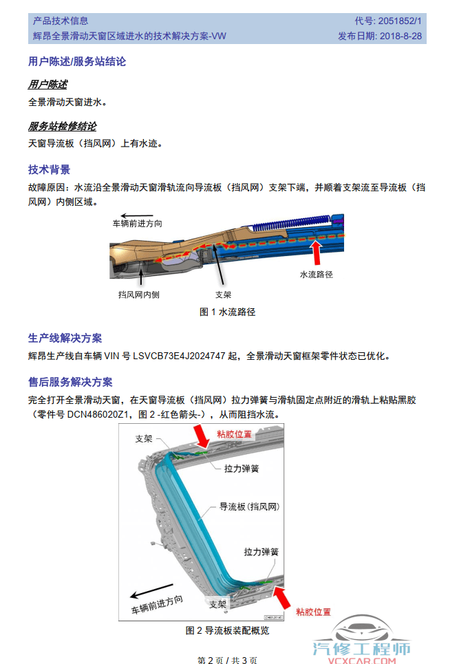 📂上汽大众 | 原厂TPI 技术通报 故障案例 2018~2019年初 （维修指导）（37份27M）