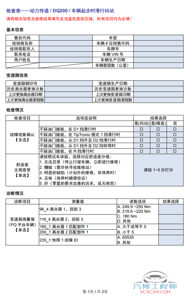 📂上汽大众 | 原厂TPI 技术通报 故障案例 2018~2019年初 （维修指导）（37份27M）