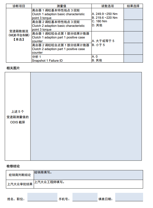 📂上汽大众 | 原厂TPI 技术通报 故障案例 2018~2019年初 （维修指导）（37份27M）
