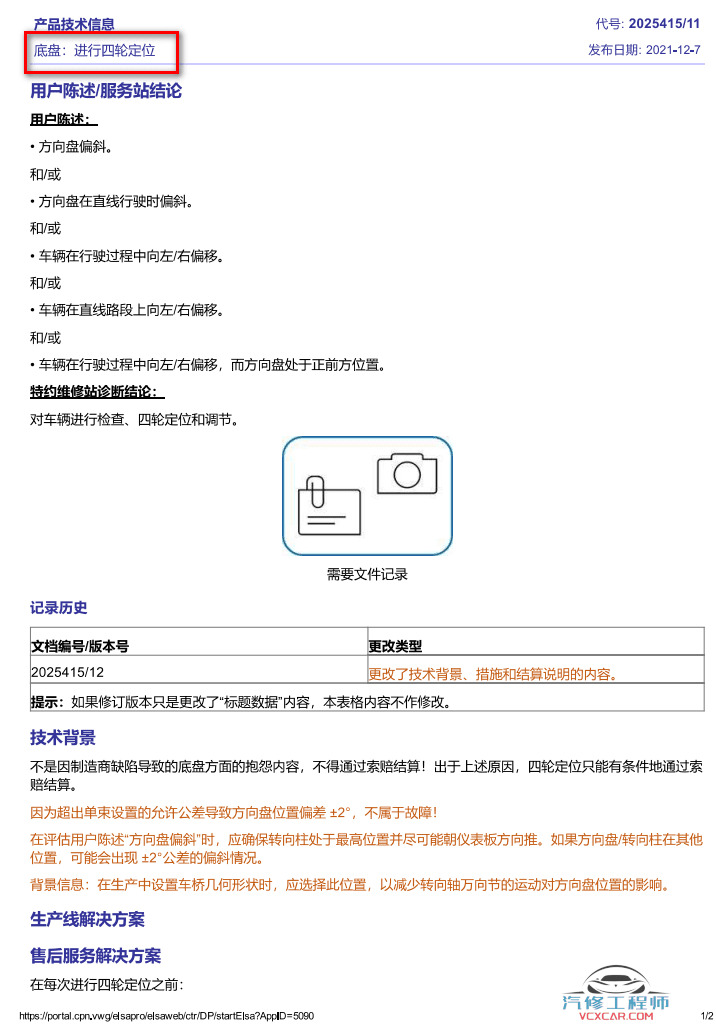 📂奥迪 | Audi原厂TPI 技术通报 故障案例 故障案例查询 2021年（62份52M）