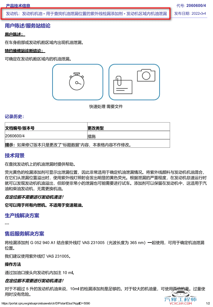📂奥迪 | Audi原厂TPI 技术通报 故障案例 故障案例查询 2021年（62份52M）