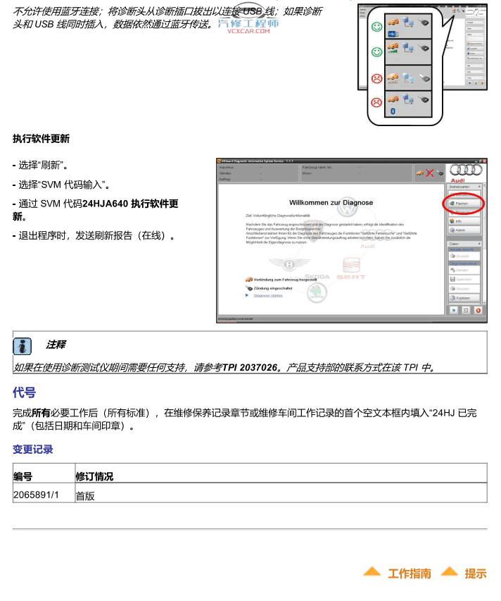 📂奥迪 | Audi原厂TPI 技术通报 故障案例 故障问题查询 2022年（45份49M）