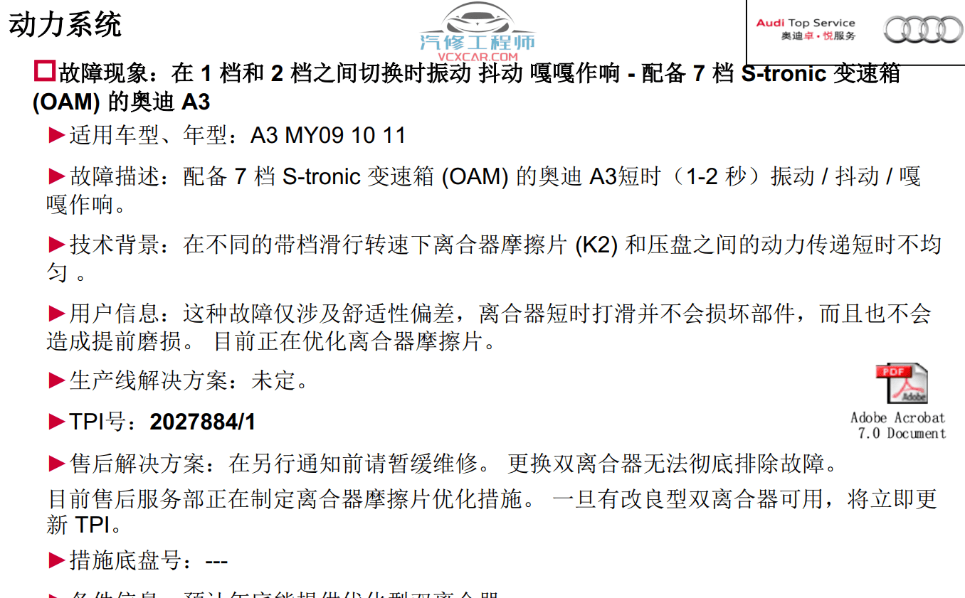 📂奥迪 | Audi原厂SOST 技术培训—2011年第1、2、3期 内部资料 故障案例（735M）