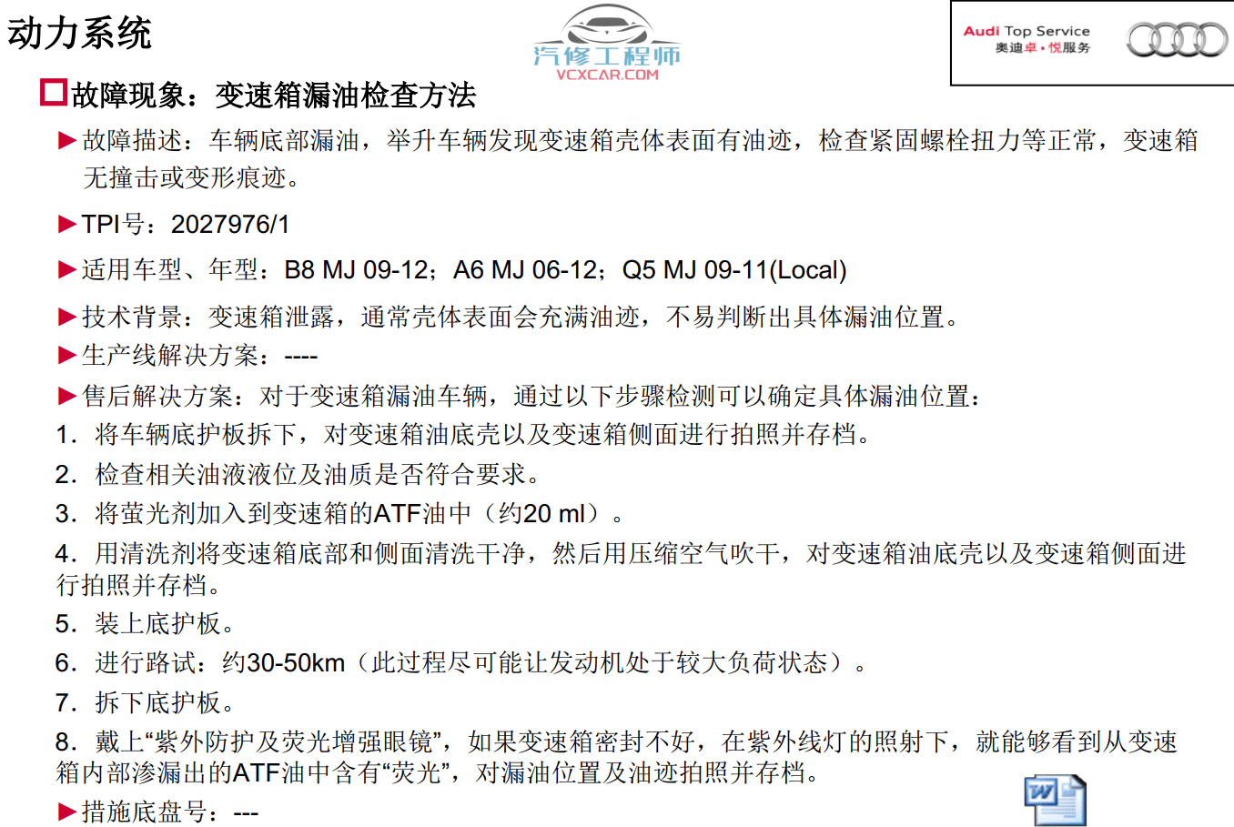 📂奥迪 | Audi原厂SOST 技术培训—2011年第1、2、3期 内部资料 故障案例（735M）