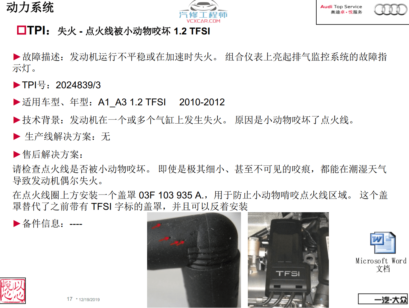 📂奥迪 | Audi原厂SOST 技术培训—2011年第1、2、3期 内部资料 故障案例（735M）