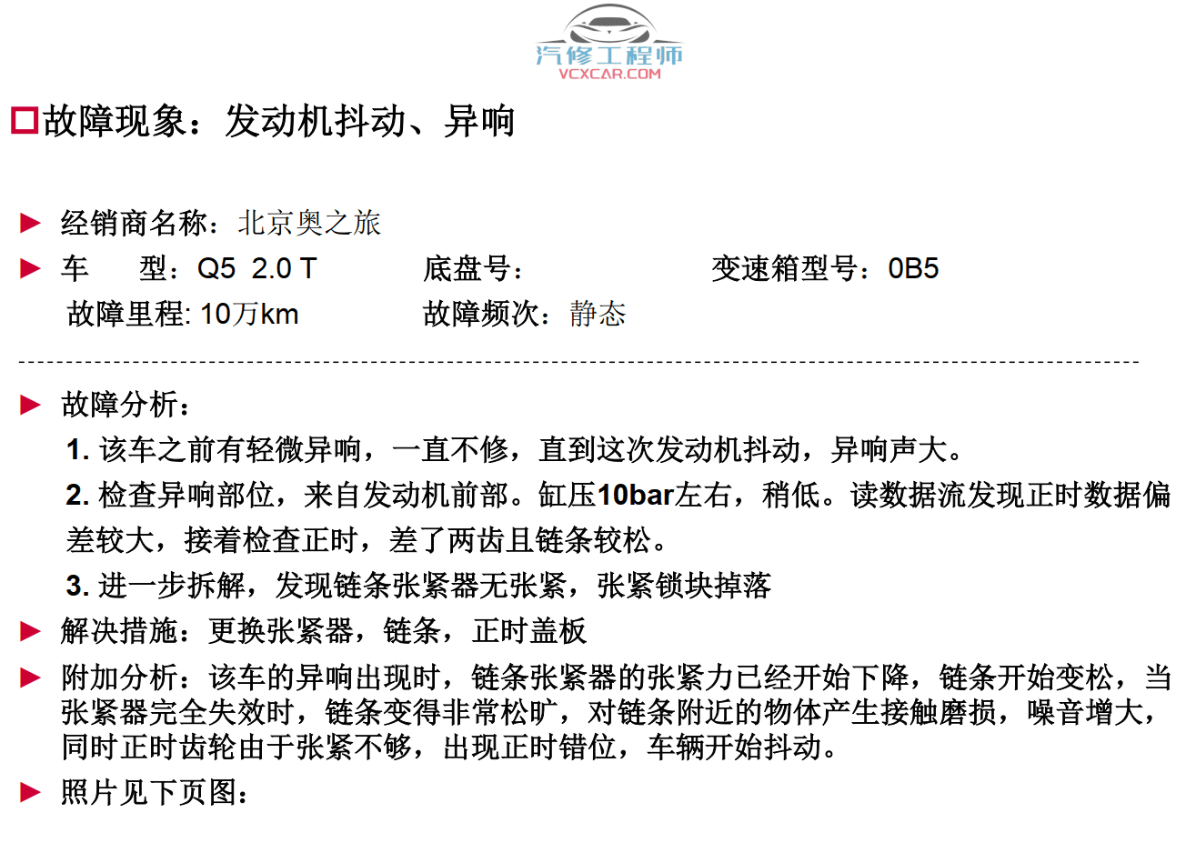 📂奥迪 | Audi原厂SOST 技术培训—2013年第1、2、3期 内部资料 故障案例(990M)