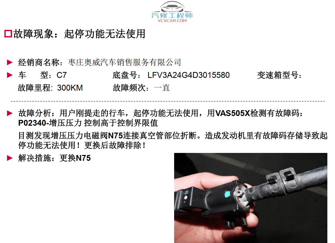 📂奥迪 | Audi原厂SOST 技术培训—2013年第1、2、3期 内部资料 故障案例(990M)