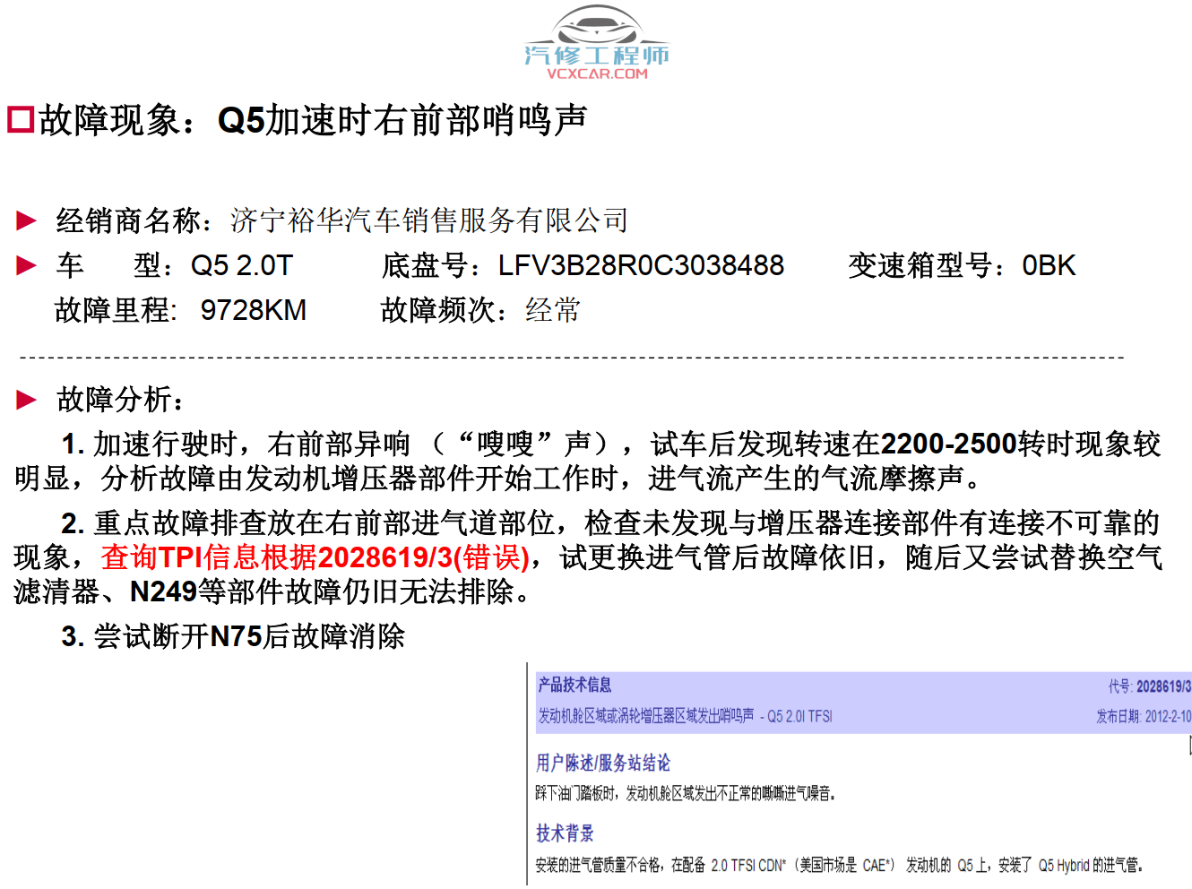 📂奥迪 | Audi原厂SOST 技术培训—2013年第1、2、3期 内部资料 故障案例(990M)