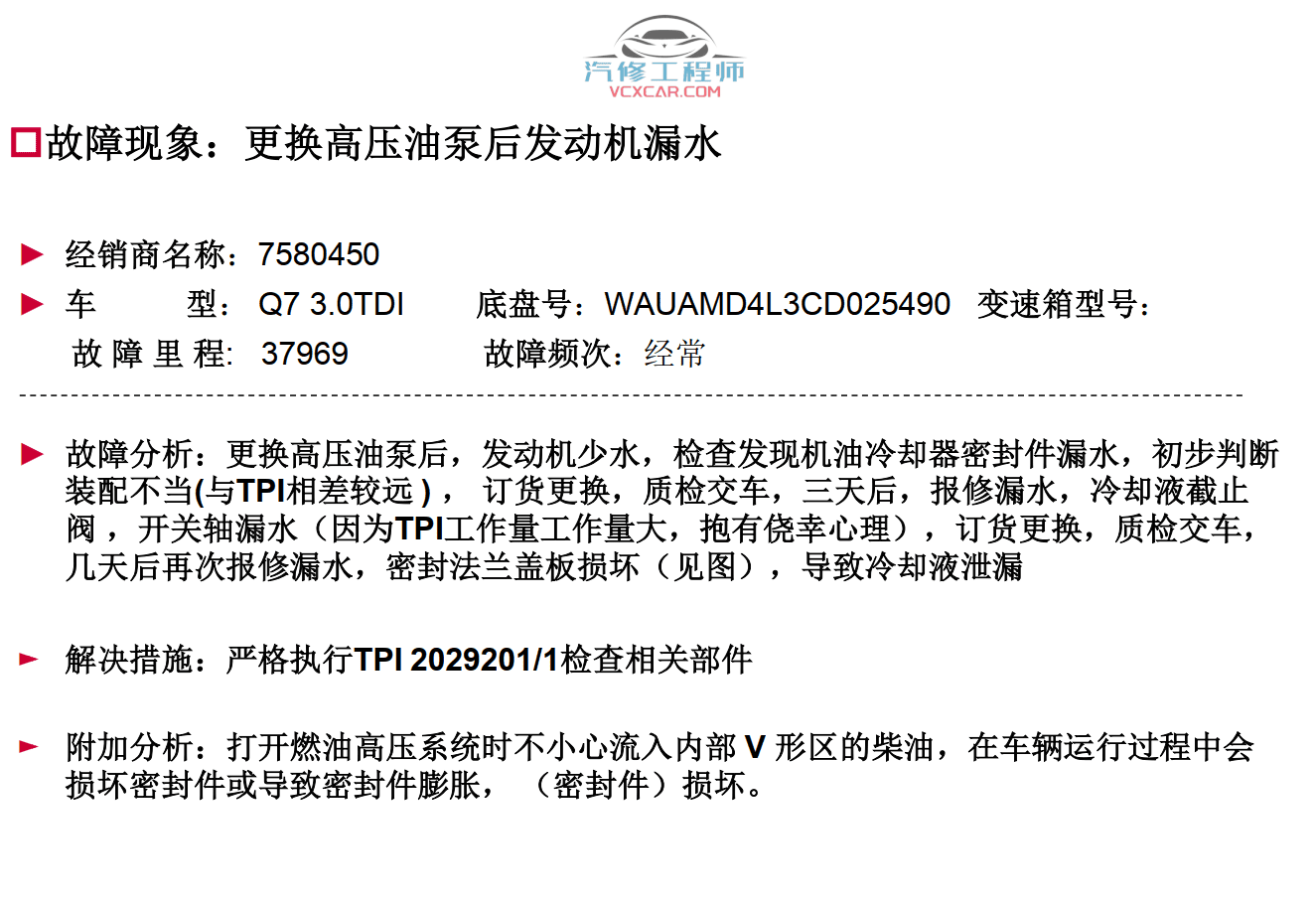 📂奥迪 | Audi原厂SOST 技术培训—2013年第1、2、3期 内部资料 故障案例(990M)