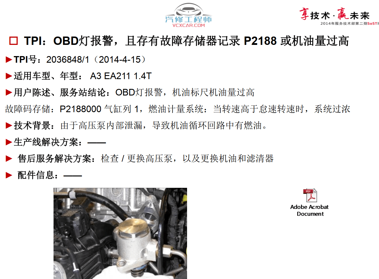 📂奥迪 | Audi原厂SOST 技术培训—2014年第1、2期 内部资料 故障案例（335M）