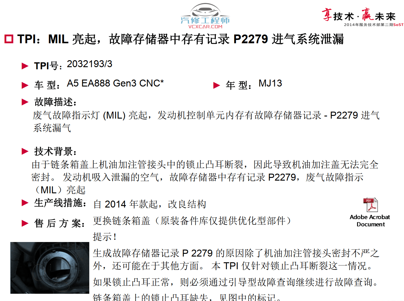 📂奥迪 | Audi原厂SOST 技术培训—2014年第1、2期 内部资料 故障案例（335M）
