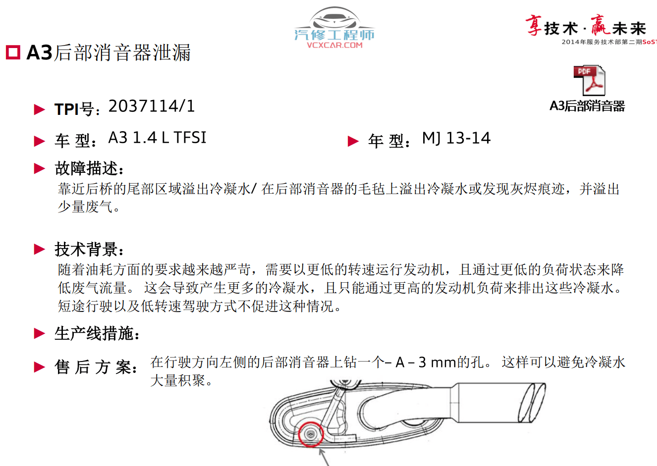 📂奥迪 | Audi原厂SOST 技术培训—2014年第1、2期 内部资料 故障案例（335M）