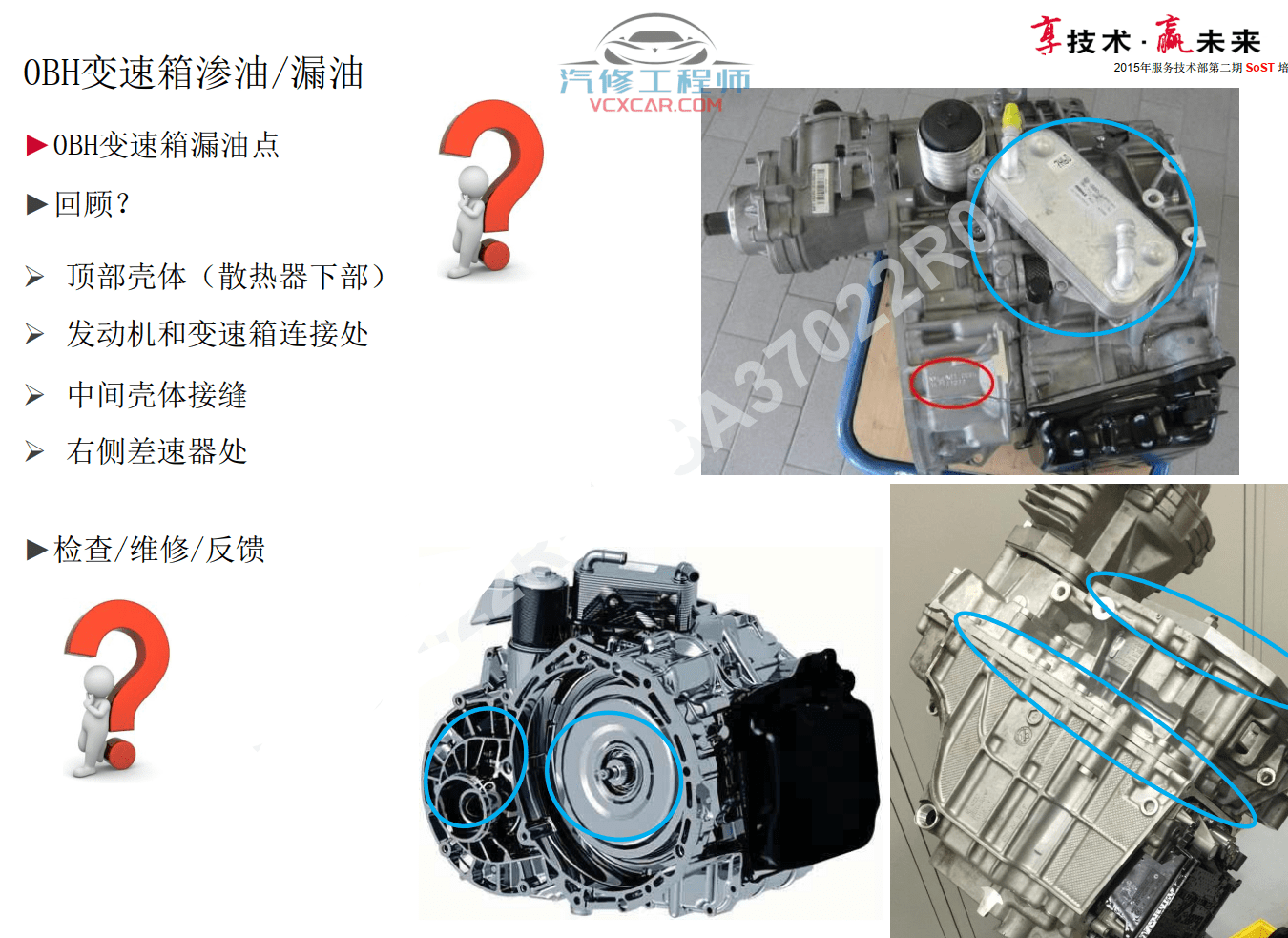 📂奥迪 | Audi原厂SOST 技术培训—2015年第1、2期 内部资料 故障案例(152M)