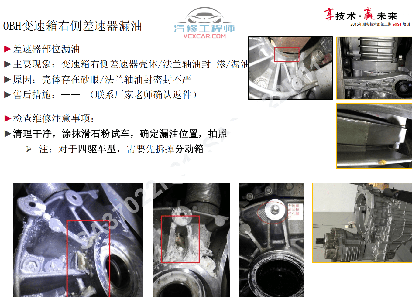 📂奥迪 | Audi原厂SOST 技术培训—2015年第1、2期 内部资料 故障案例(152M)