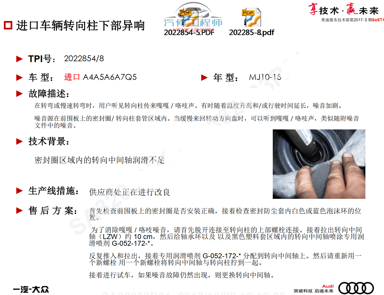 📂奥迪 | Audi原厂SOST 技术培训—2017年第1、2期 内部资料 故障案例（900M）