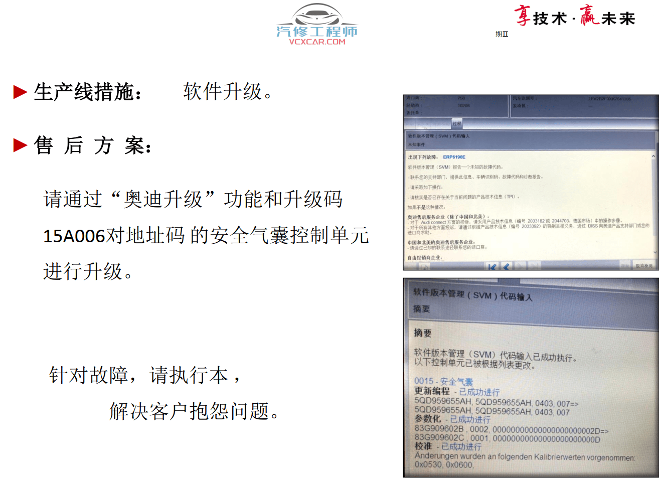 📂奥迪 | Audi原厂SOST 技术培训—2020年第1、2期 内部资料 故障案例（2.78G）