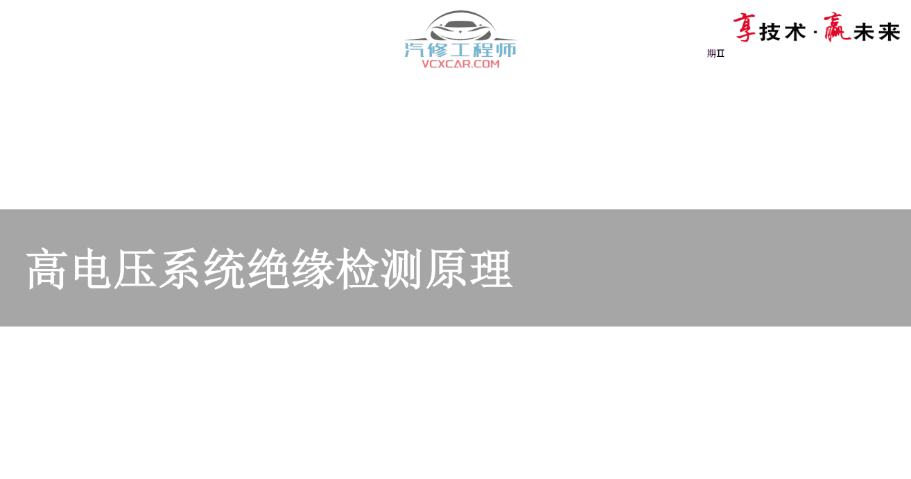 📂奥迪 | Audi原厂SOST 技术培训—2020年第1、2期 内部资料 故障案例（2.78G）