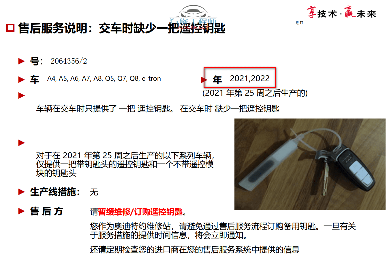 📂奥迪 | Audi原厂SOST 技术培训—2021年第1、2期 内部资料 故障案例(7G)