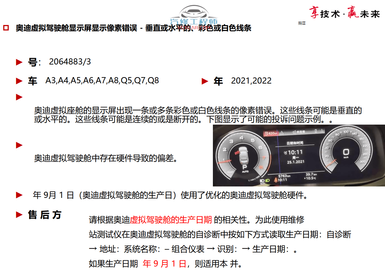 📂奥迪 | Audi原厂SOST 技术培训—2021年第1、2期 内部资料 故障案例(7G)